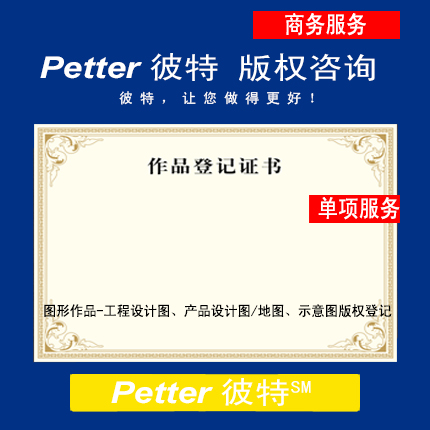 Petter彼特C012-AB图形作品-工程设计图、产品设计图/地图、示意图版权登记