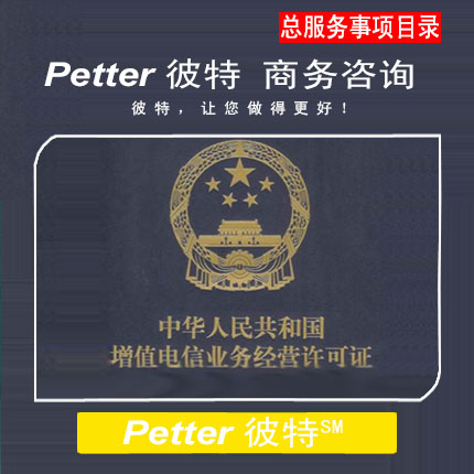 Petter彼特SP000电信业务分类目录(2015年版)